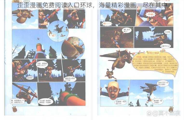 歪歪漫画免费阅读入口环球，海量精彩漫画，尽在其中