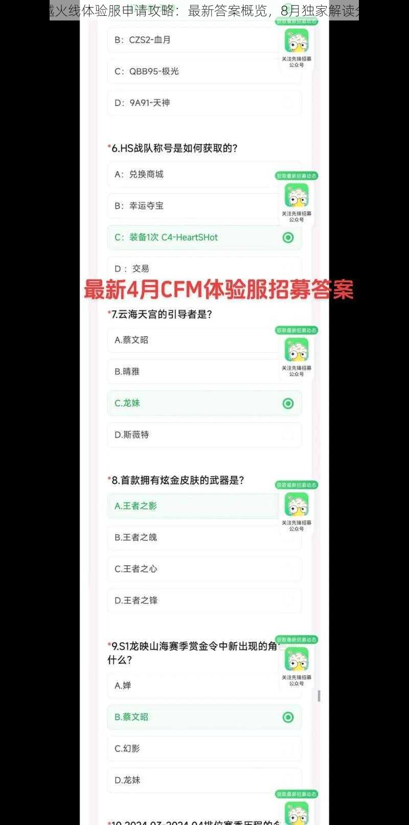 穿越火线体验服申请攻略：最新答案概览，8月独家解读分享