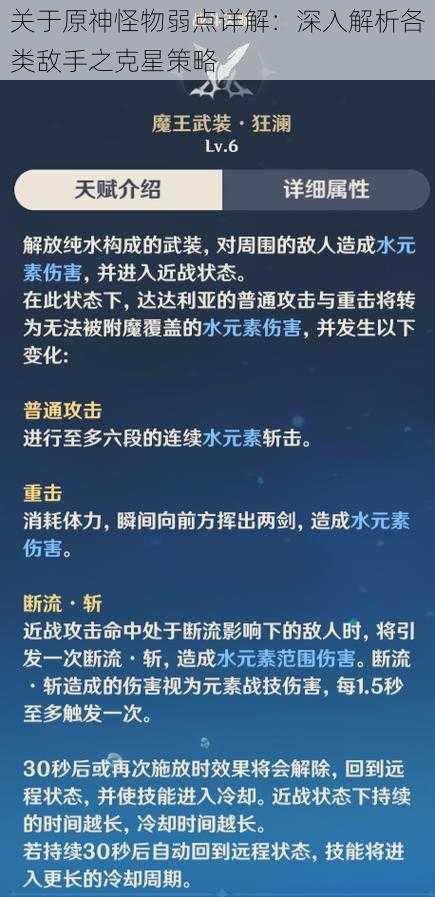 关于原神怪物弱点详解：深入解析各类敌手之克星策略