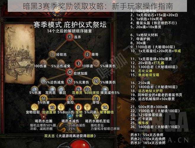 暗黑3赛季奖励领取攻略：新手玩家操作指南