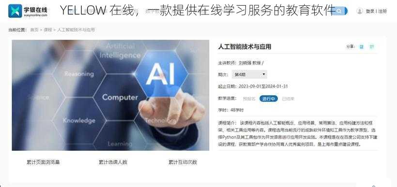 YELLOW 在线，一款提供在线学习服务的教育软件