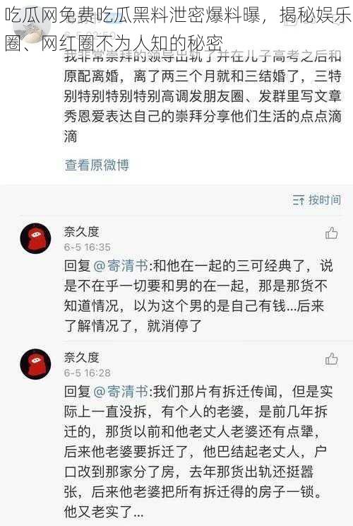 吃瓜网免费吃瓜黑料泄密爆料曝，揭秘娱乐圈、网红圈不为人知的秘密