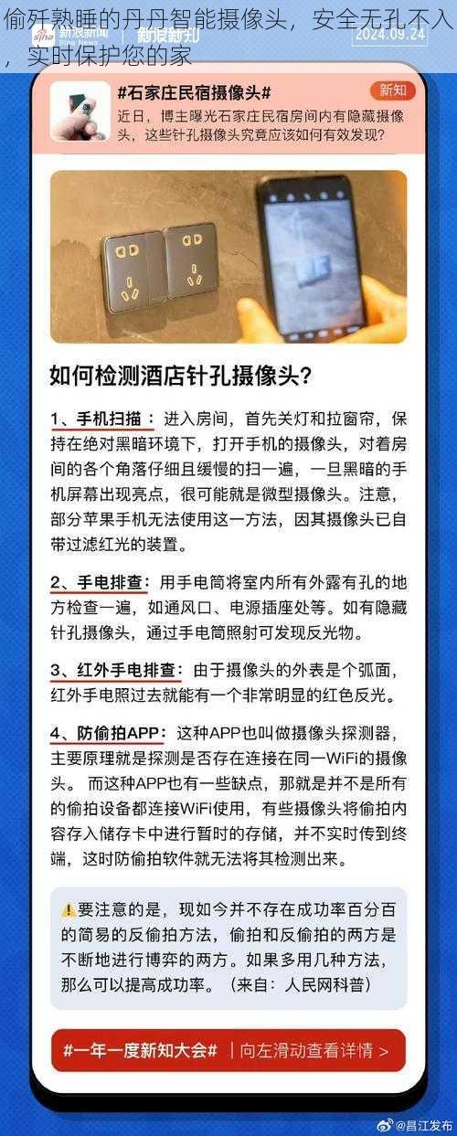 偷歼熟睡的丹丹智能摄像头，安全无孔不入，实时保护您的家