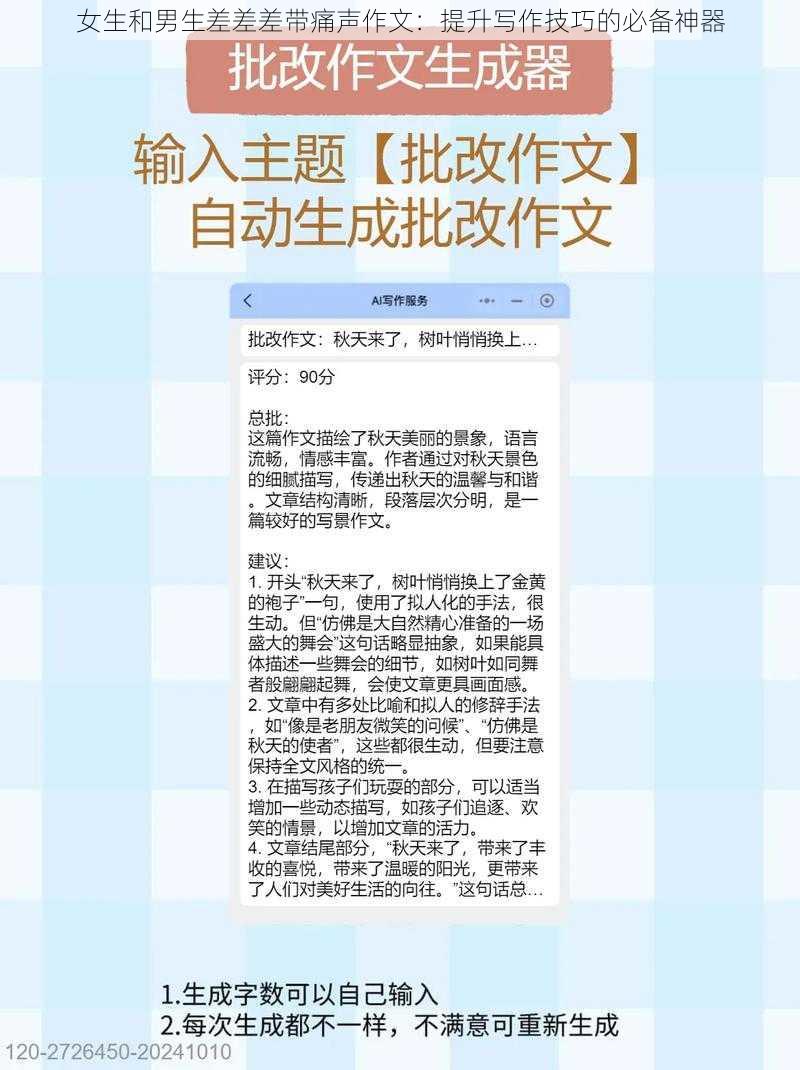 女生和男生差差差带痛声作文：提升写作技巧的必备神器