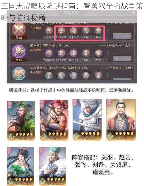 三国志战略版防贼指南：智勇双全的战争策略与防御秘籍