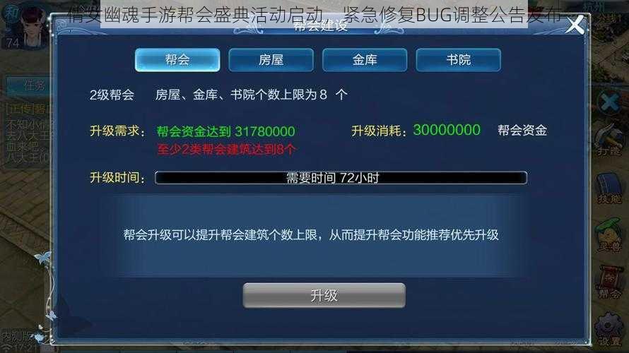 倩女幽魂手游帮会盛典活动启动，紧急修复BUG调整公告发布