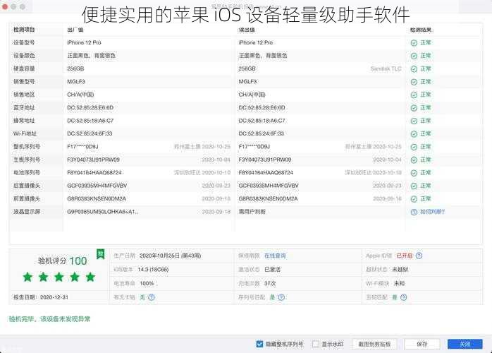 便捷实用的苹果 iOS 设备轻量级助手软件