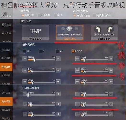 神狙修炼秘籍大曝光：荒野行动手晋级攻略视频