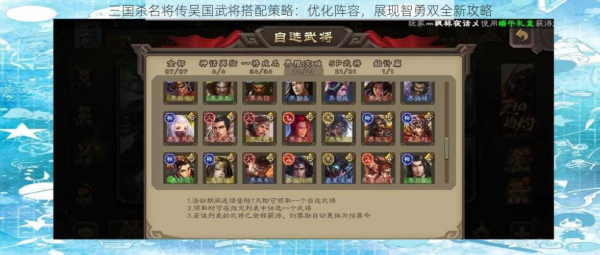 三国杀名将传吴国武将搭配策略：优化阵容，展现智勇双全新攻略