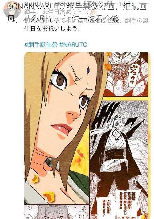 KONANNARUTO 纲手禁欲漫画，细腻画风，精彩剧情，让你一次看个够