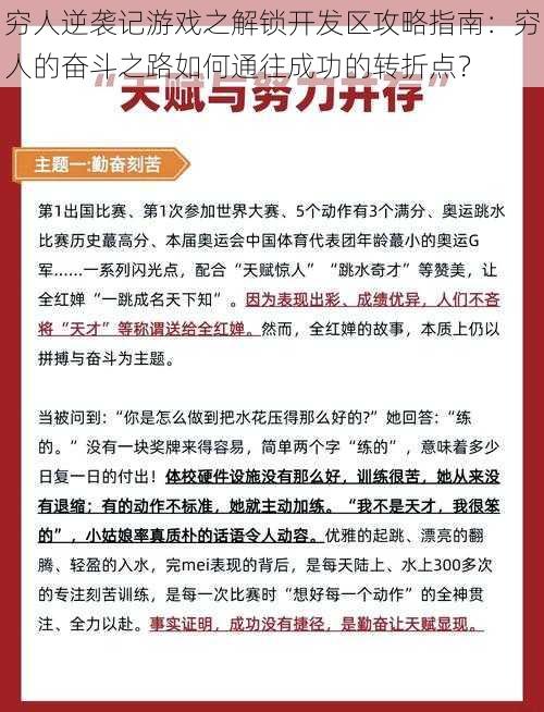 穷人逆袭记游戏之解锁开发区攻略指南：穷人的奋斗之路如何通往成功的转折点？