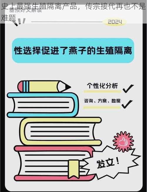 史上最强生殖隔离产品，传宗接代再也不是难题