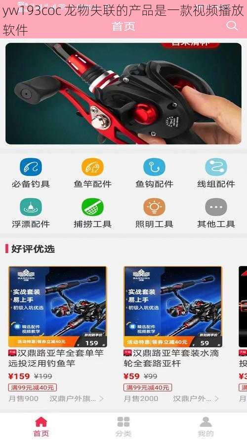 yw193coc 龙物失联的产品是一款视频播放软件