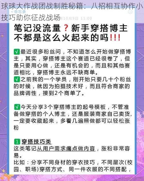 球球大作战团战制胜秘籍：八招相互协作小技巧助你征战战场