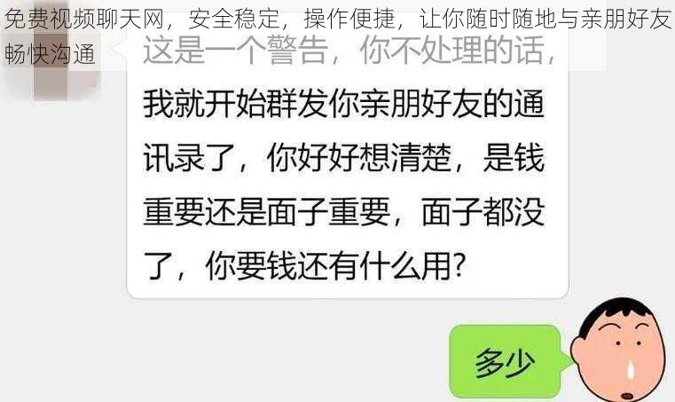 免费视频聊天网，安全稳定，操作便捷，让你随时随地与亲朋好友畅快沟通