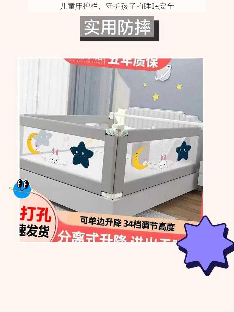 儿童床护栏，守护孩子的睡眠安全