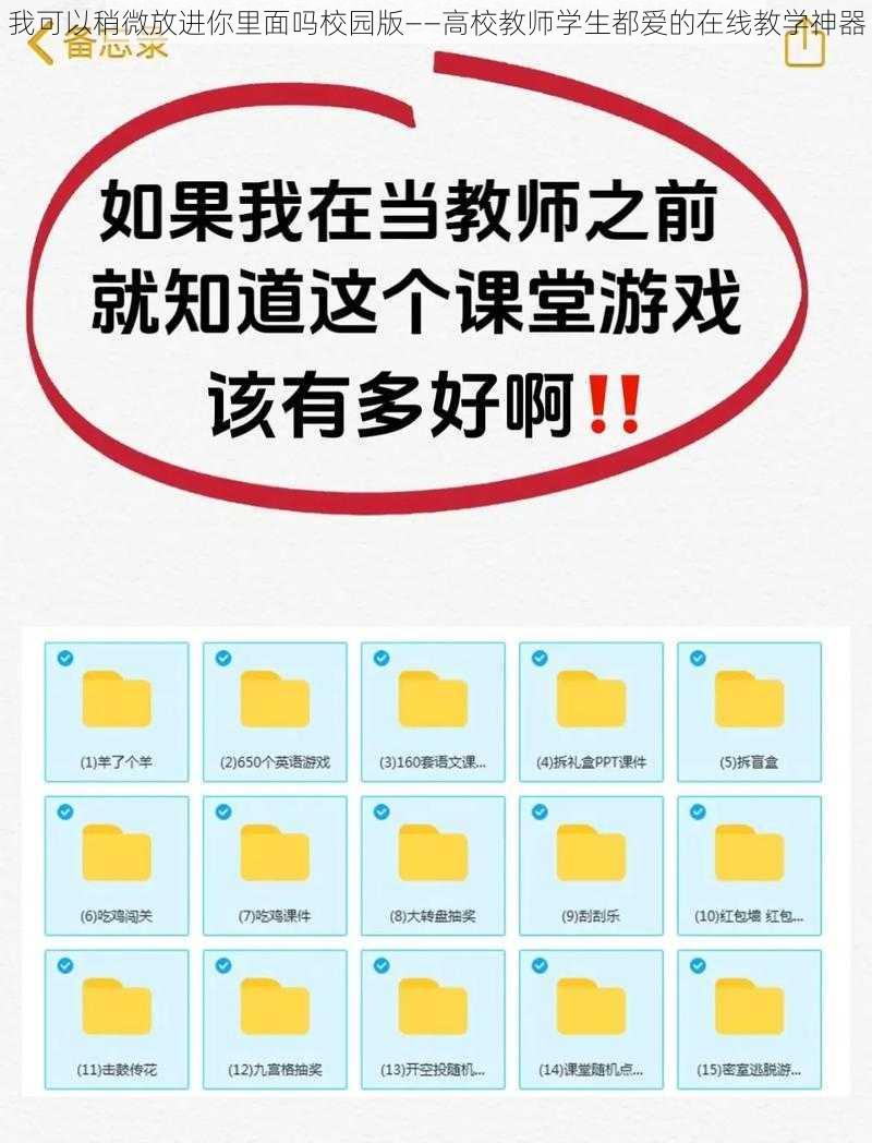 我可以稍微放进你里面吗校园版——高校教师学生都爱的在线教学神器