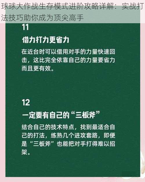 球球大作战生存模式进阶攻略详解：实战打法技巧助你成为顶尖高手