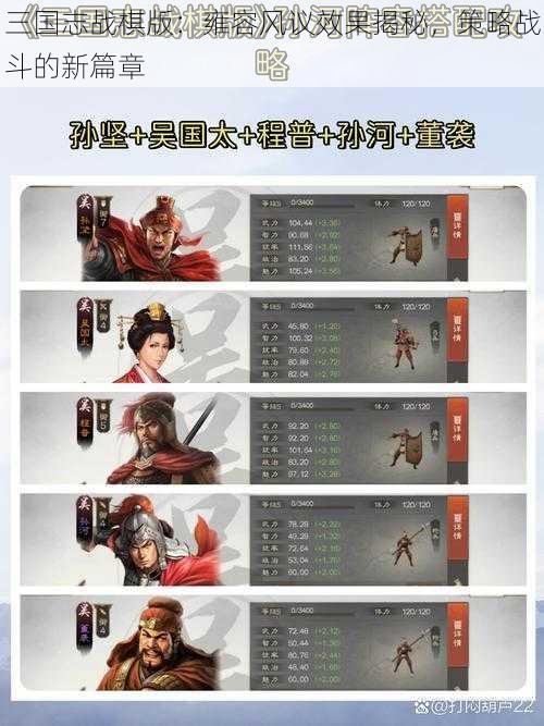 三国志战棋版：雍容风议效果揭秘，策略战斗的新篇章