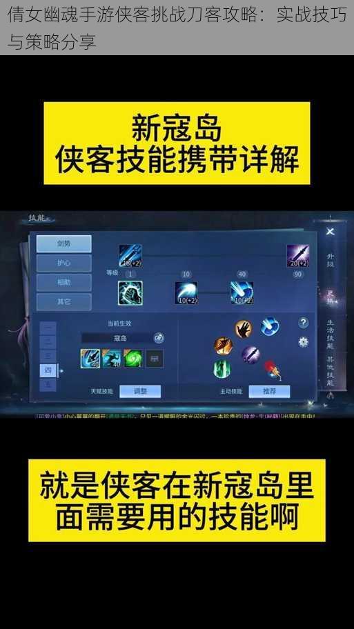 倩女幽魂手游侠客挑战刀客攻略：实战技巧与策略分享