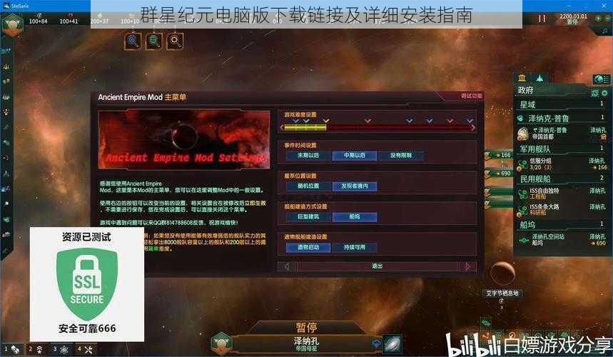 群星纪元电脑版下载链接及详细安装指南