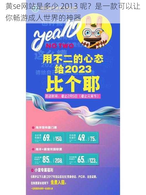 黄se网站是多少 2013 呢？是一款可以让你畅游成人世界的神器