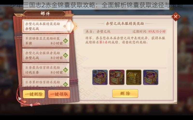 少年三国志2赤金锦囊获取攻略：全面解析锦囊获取途径与策略