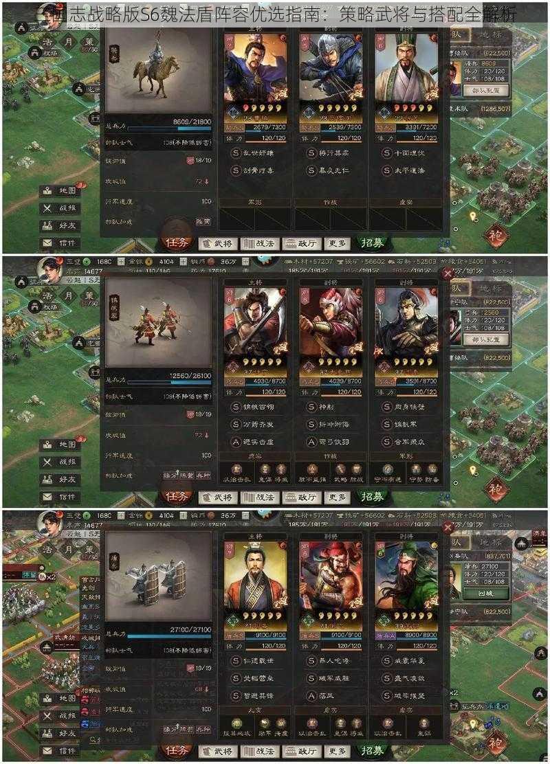 三国志战略版S6魏法盾阵容优选指南：策略武将与搭配全解析