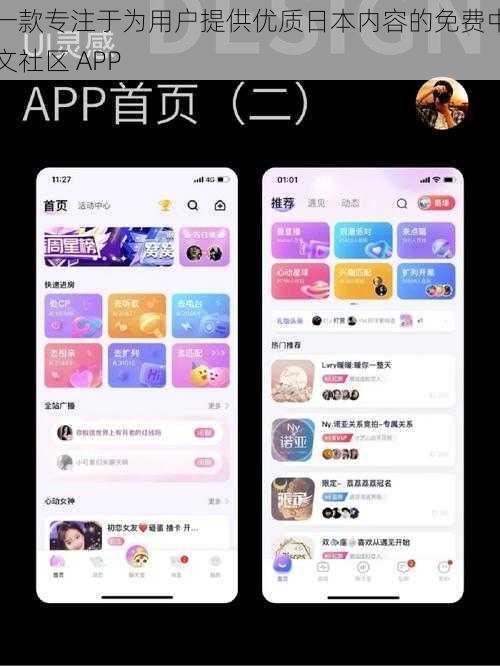 一款专注于为用户提供优质日本内容的免费中文社区 APP