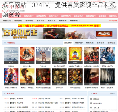 成品网站 1024TV，提供各类影视作品和视频资源