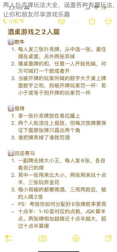 两人扑克牌玩法大全，涵盖各种有趣玩法，让你和朋友尽享游戏乐趣