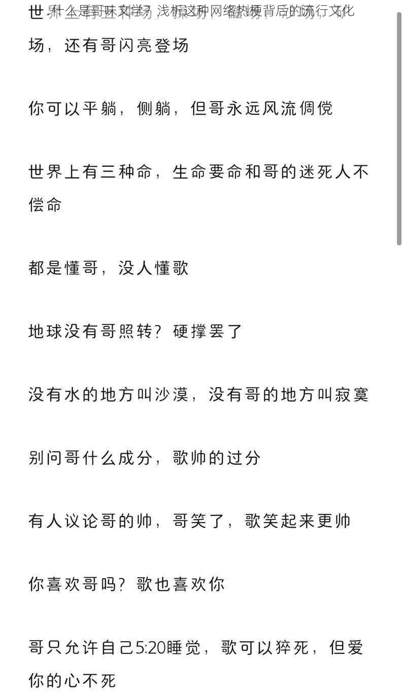 什么是哥味文学？浅析这种网络热梗背后的流行文化