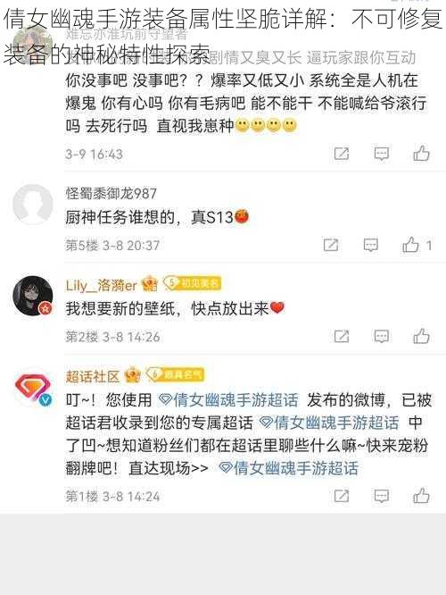 倩女幽魂手游装备属性坚脆详解：不可修复装备的神秘特性探索