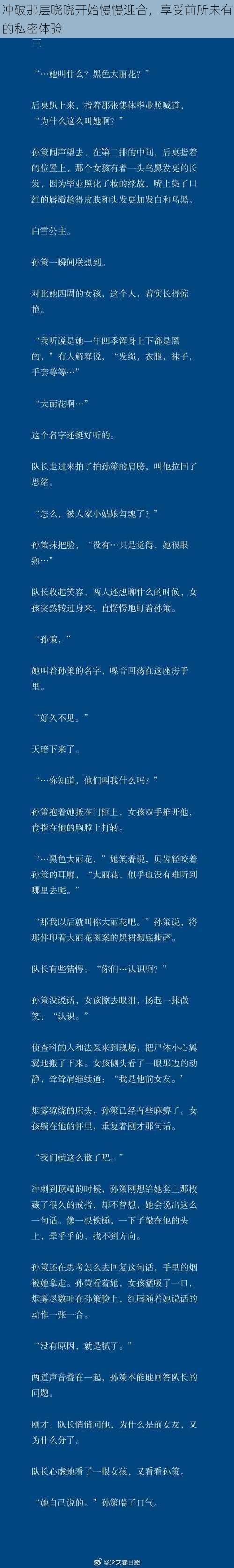 冲破那层晓晓开始慢慢迎合，享受前所未有的私密体验