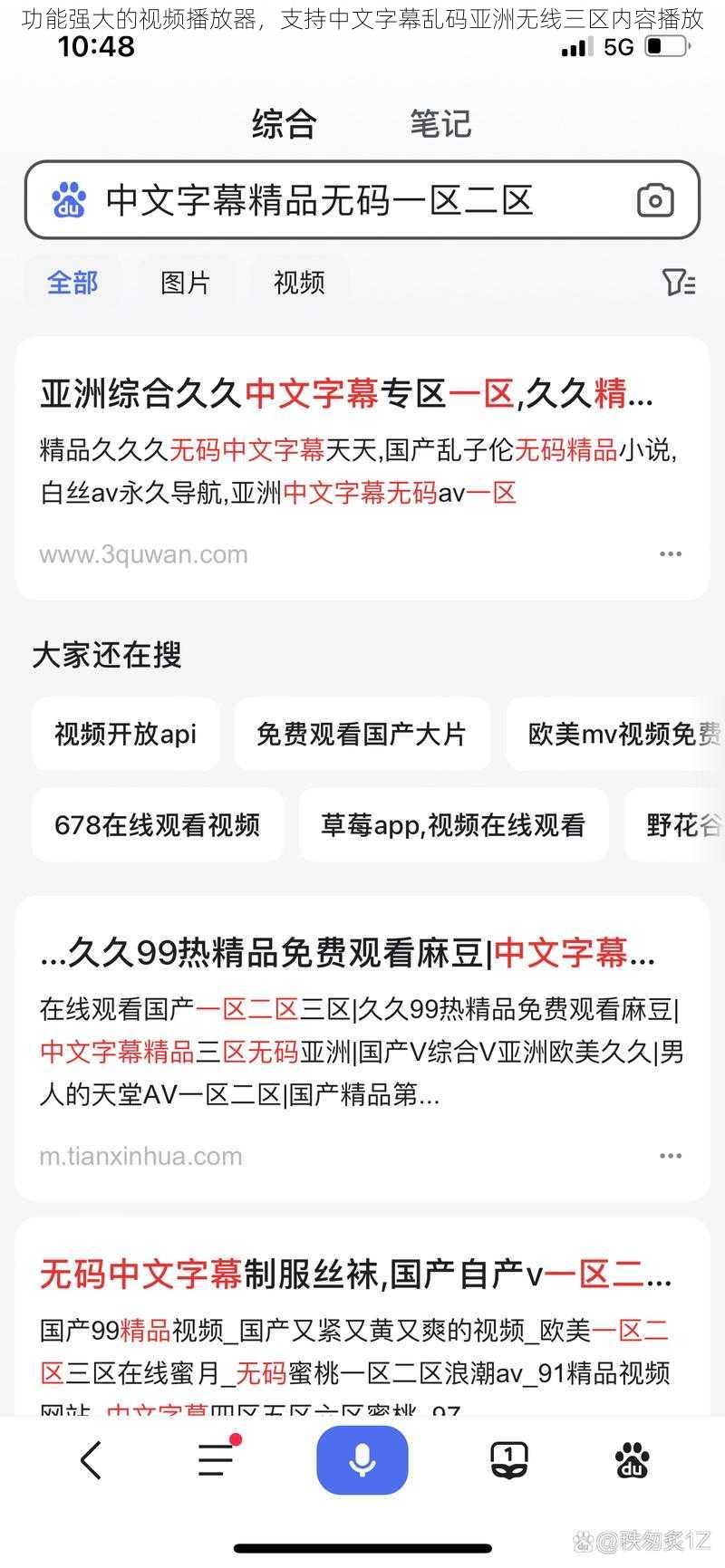 功能强大的视频播放器，支持中文字幕乱码亚洲无线三区内容播放