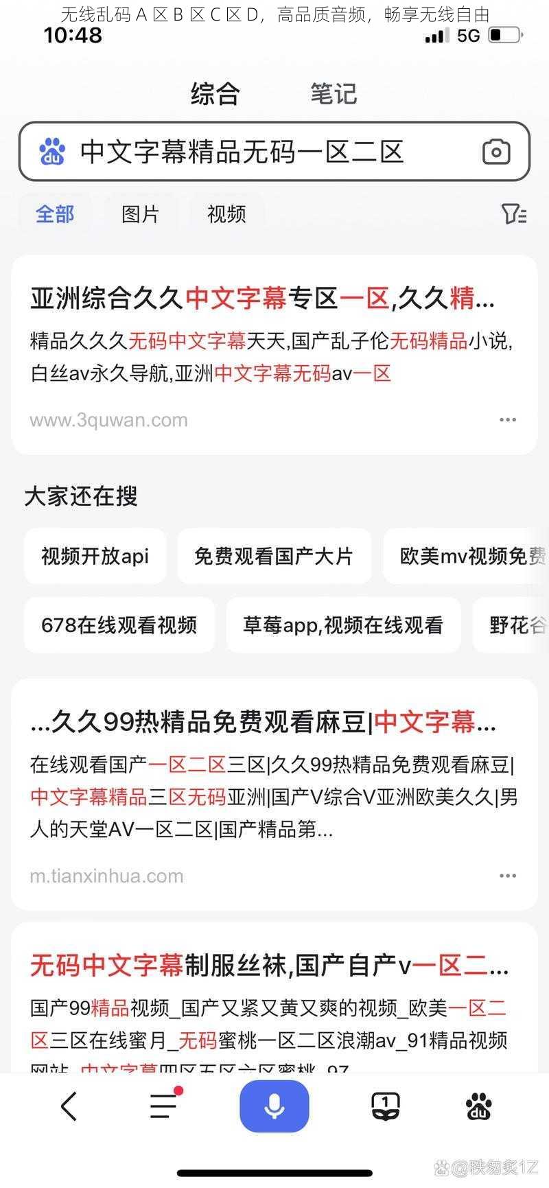 无线乱码 A 区 B 区 C 区 D，高品质音频，畅享无线自由