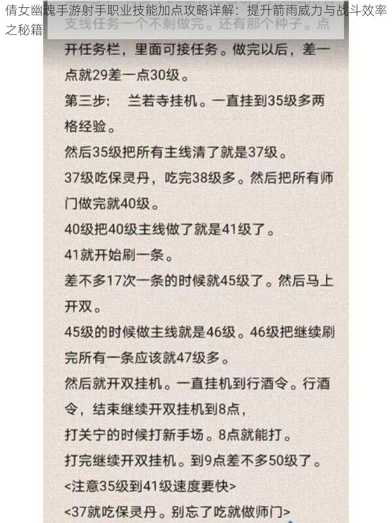 倩女幽魂手游射手职业技能加点攻略详解：提升箭雨威力与战斗效率之秘籍