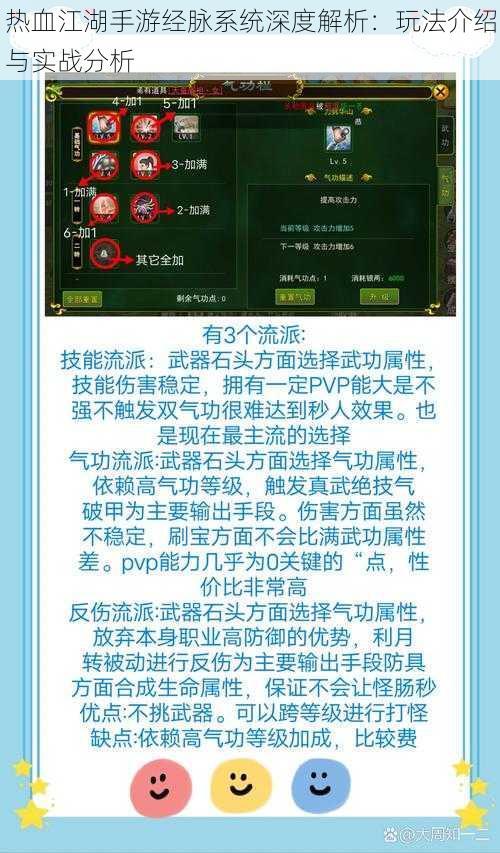 热血江湖手游经脉系统深度解析：玩法介绍与实战分析