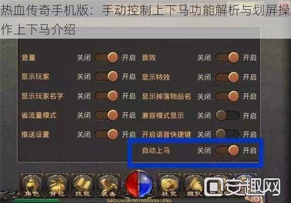 热血传奇手机版：手动控制上下马功能解析与划屏操作上下马介绍