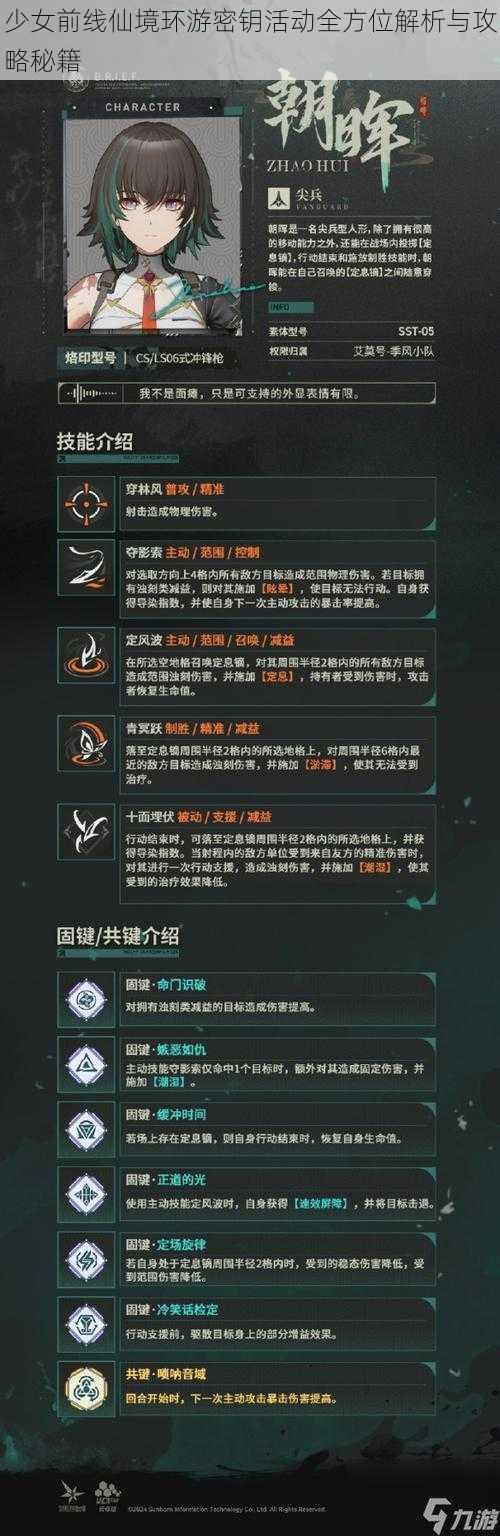 少女前线仙境环游密钥活动全方位解析与攻略秘籍