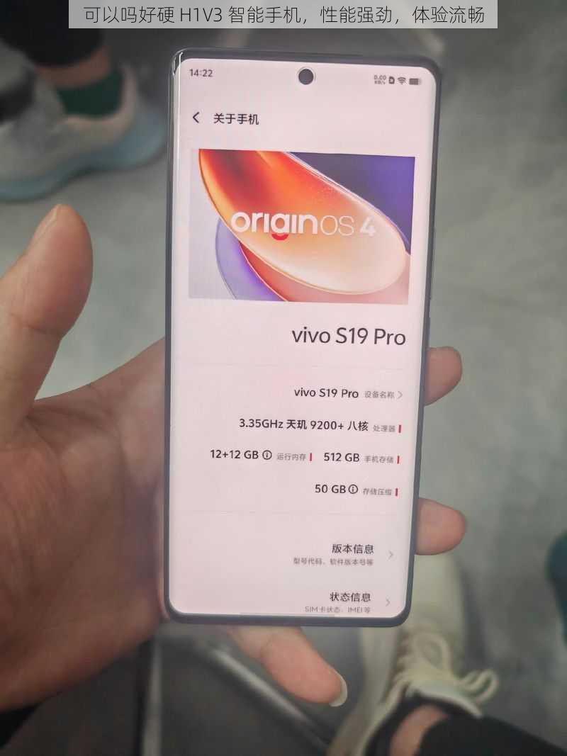 可以吗好硬 H1V3 智能手机，性能强劲，体验流畅