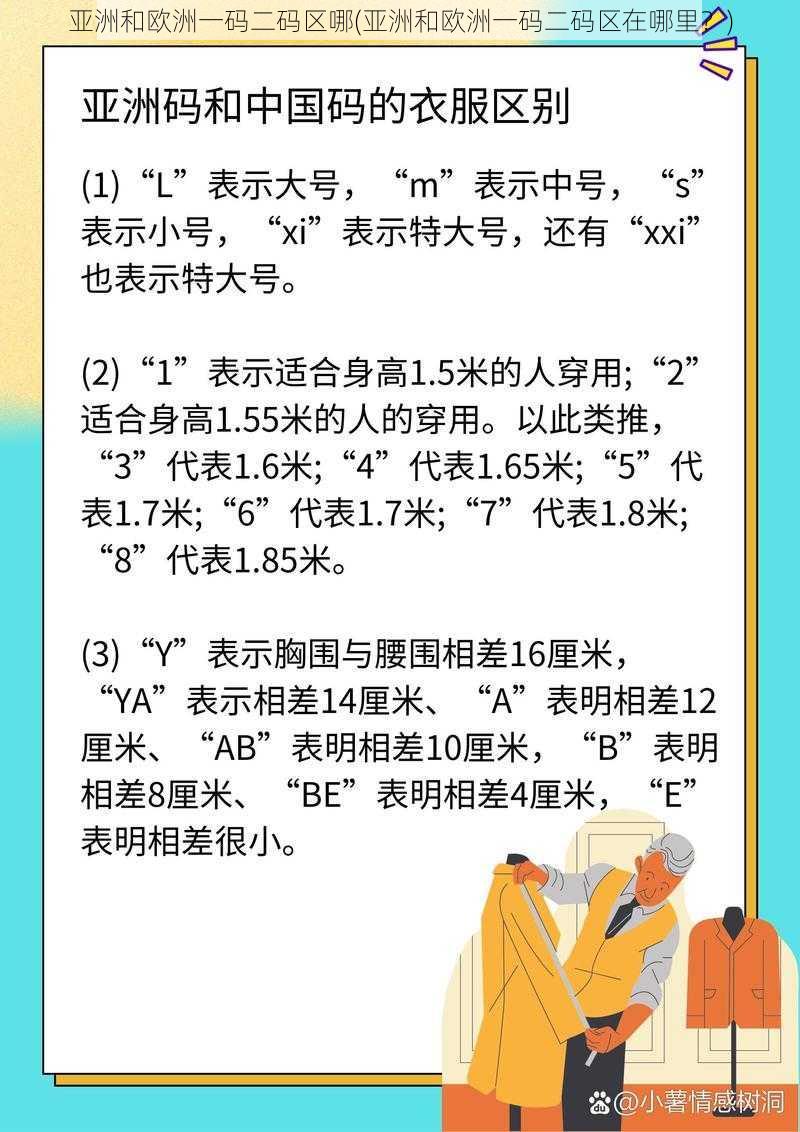 亚洲和欧洲一码二码区哪(亚洲和欧洲一码二码区在哪里？)