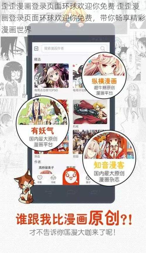 歪歪漫画登录页面环球欢迎你免费 歪歪漫画登录页面环球欢迎你免费，带你畅享精彩漫画世界