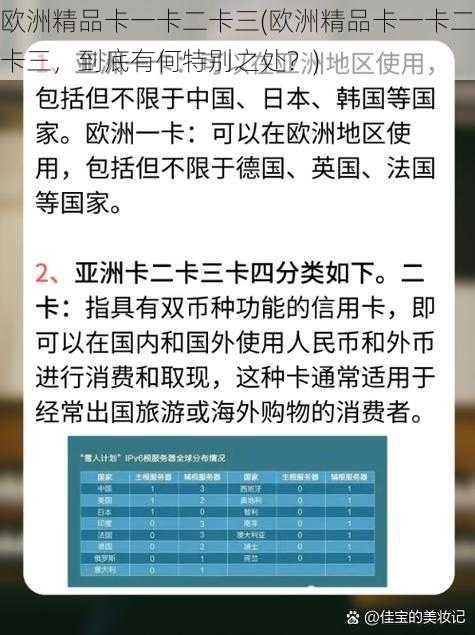 欧洲精品卡一卡二卡三(欧洲精品卡一卡二卡三，到底有何特别之处？)