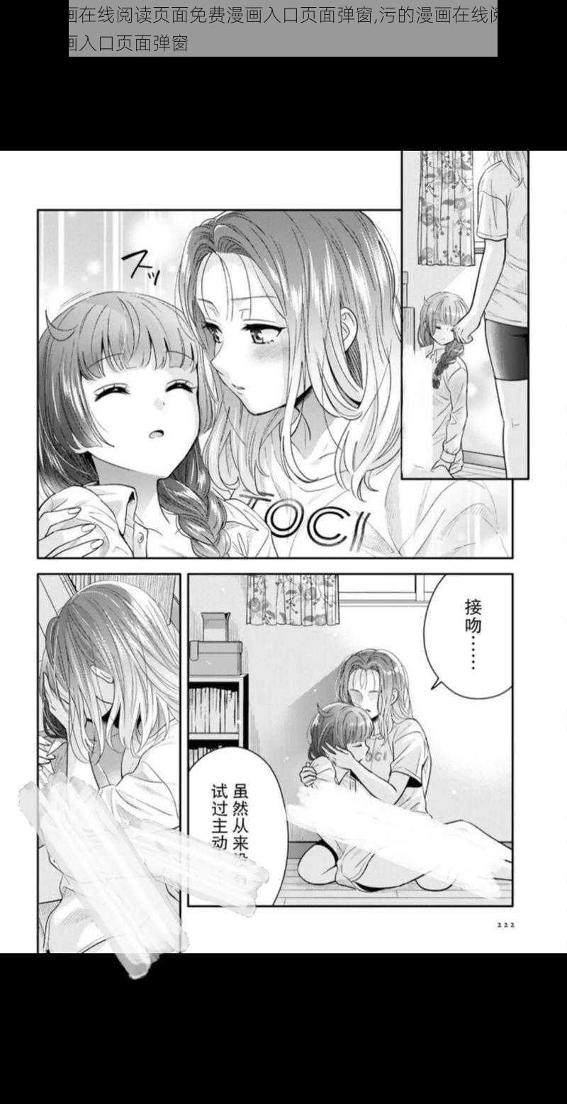 污的漫画在线阅读页面免费漫画入口页面弹窗,污的漫画在线阅读页面免费漫画入口页面弹窗