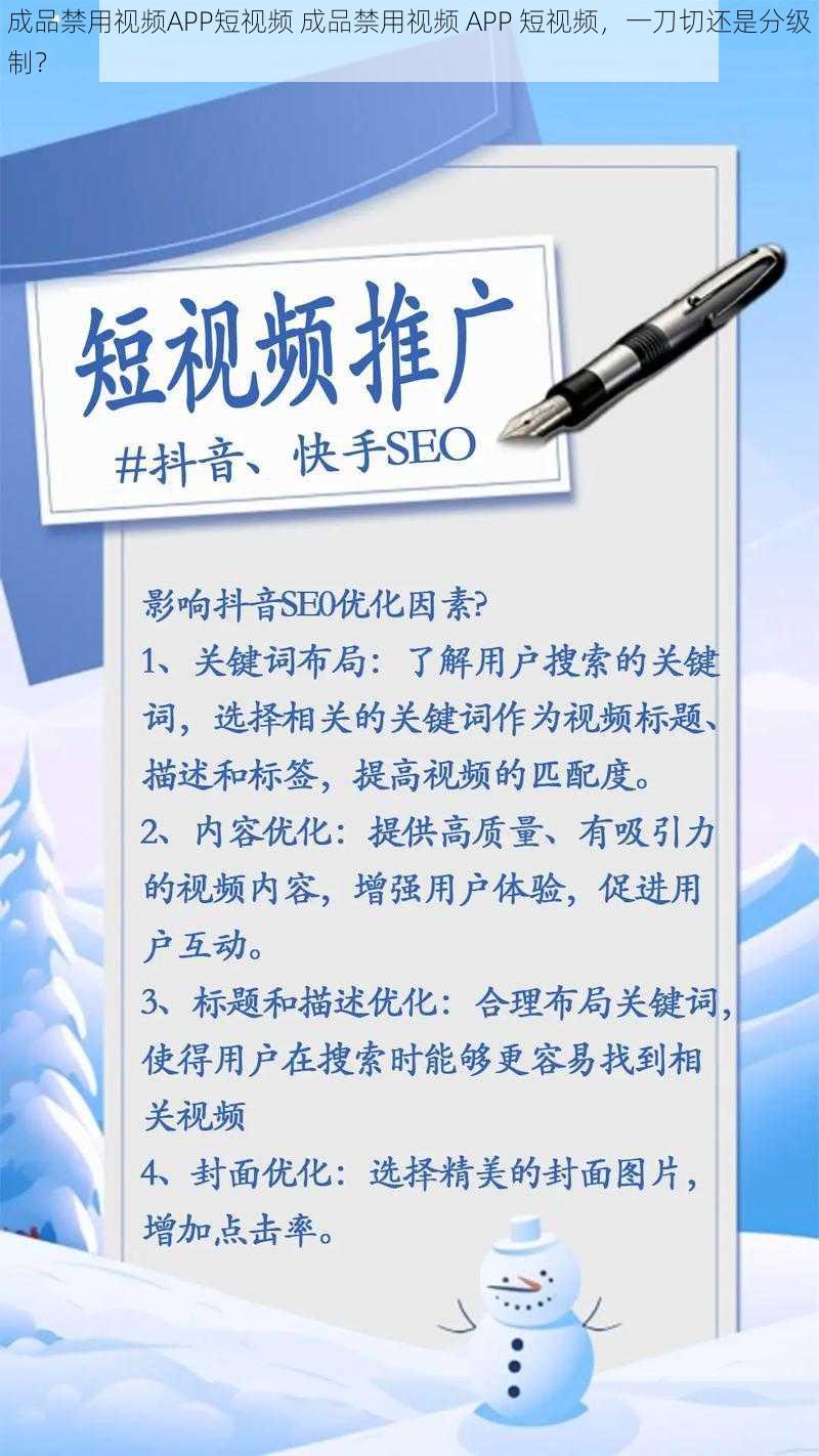 成品禁用视频APP短视频 成品禁用视频 APP 短视频，一刀切还是分级制？