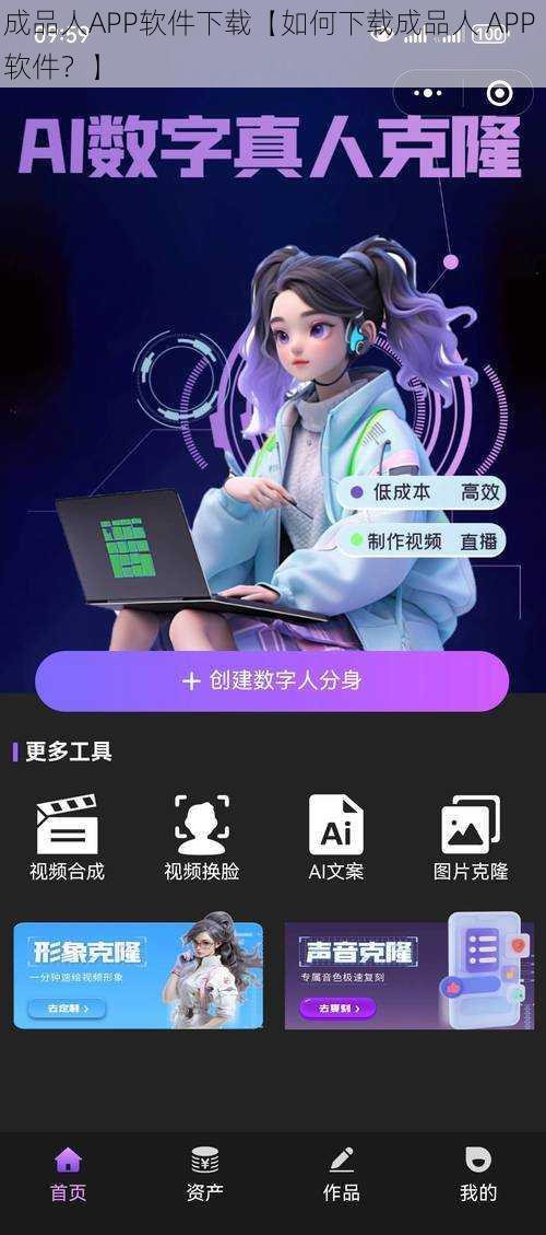 成品人APP软件下载【如何下载成品人 APP 软件？】