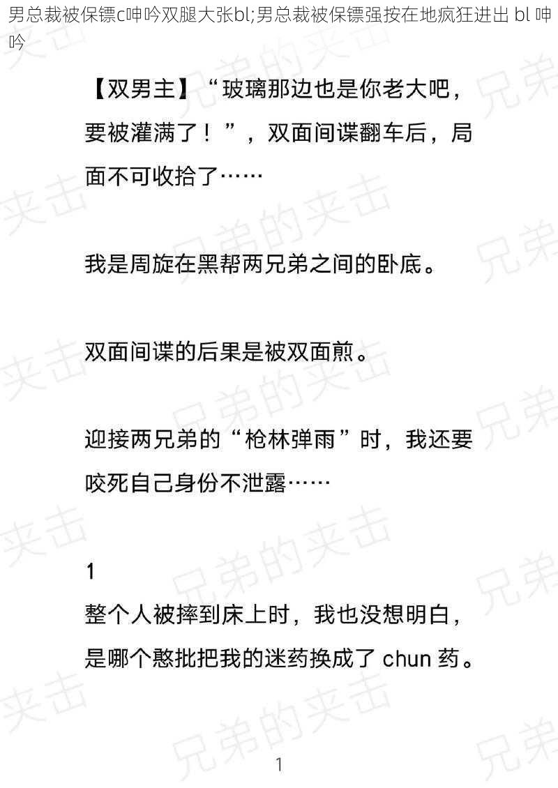 男总裁被保镖c呻吟双腿大张bl;男总裁被保镖强按在地疯狂进出 bl 呻吟