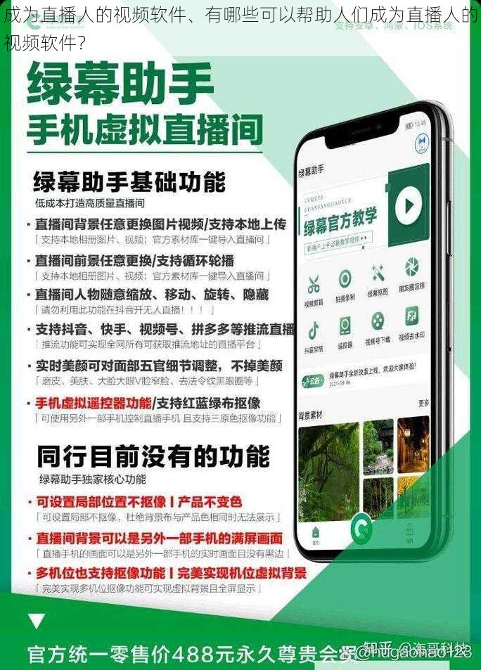 成为直播人的视频软件、有哪些可以帮助人们成为直播人的视频软件？