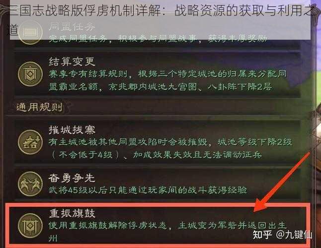 三国志战略版俘虏机制详解：战略资源的获取与利用之道